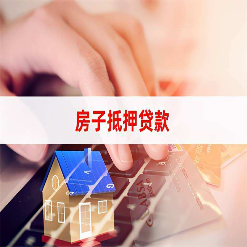 轵城镇重庆房产抵押贷款办理注意事项