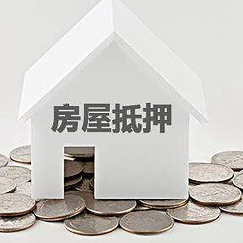 轵城镇房产抵押贷款利率|房屋抵押贷款办理资料