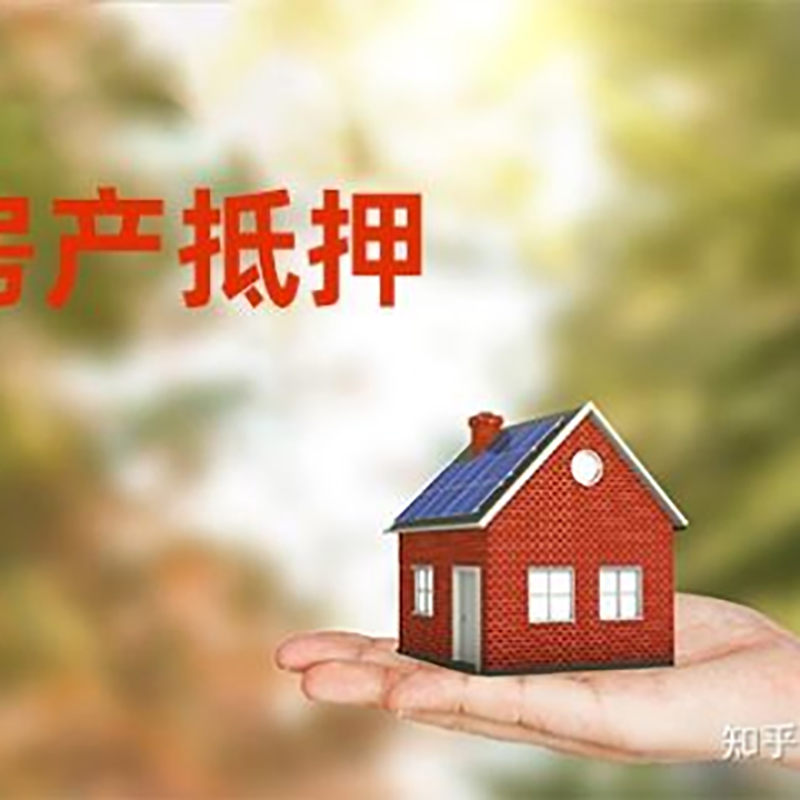轵城镇房产抵押贷款办理还款方式