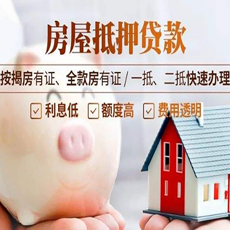 轵城镇房产抵押贷款年限|房屋抵押贷款|住房银行抵押贷