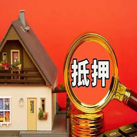 轵城镇房子抵押贷款买房的注意事项