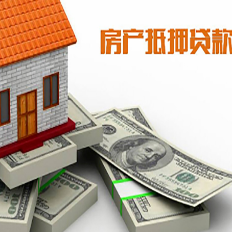 轵城镇房屋抵押贷款需要哪些手续和条件?