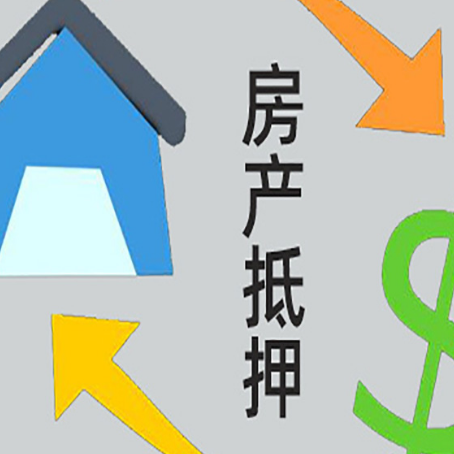 轵城镇房屋抵押贷款怎么办理