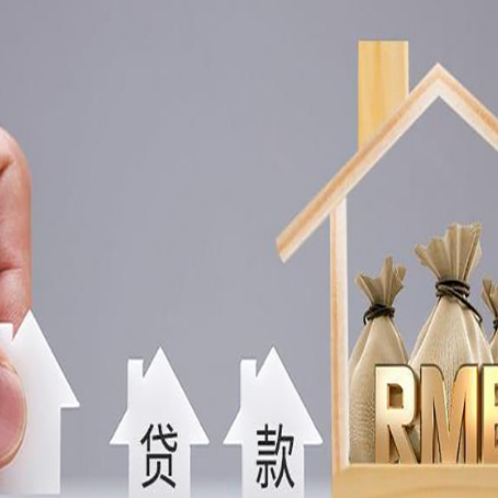 轵城镇房屋抵押贷款机构如何选择适合的